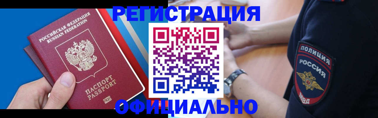 прописка иностранных граждан в Поворино