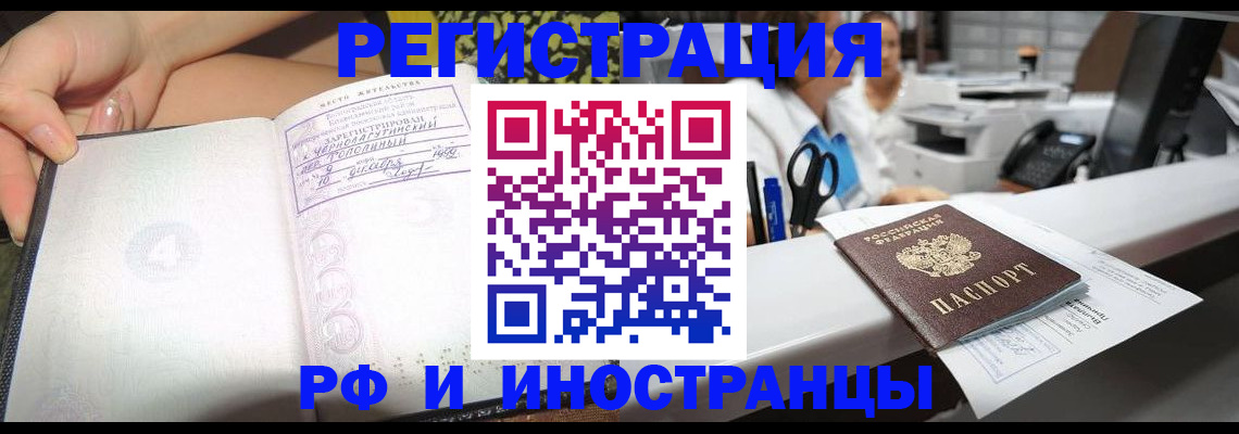 прописка для работы в Поворино