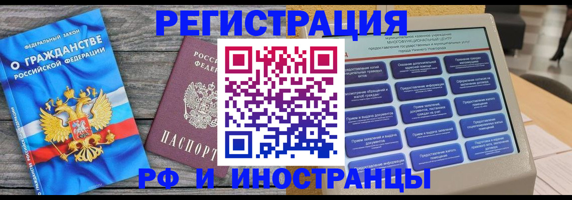 прописка в квартире в Поворино