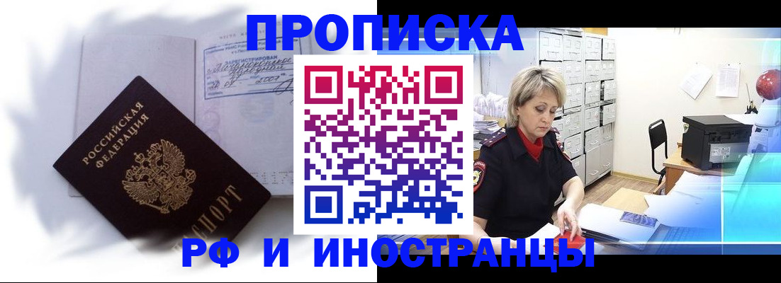 прописка регистрация в Поворино