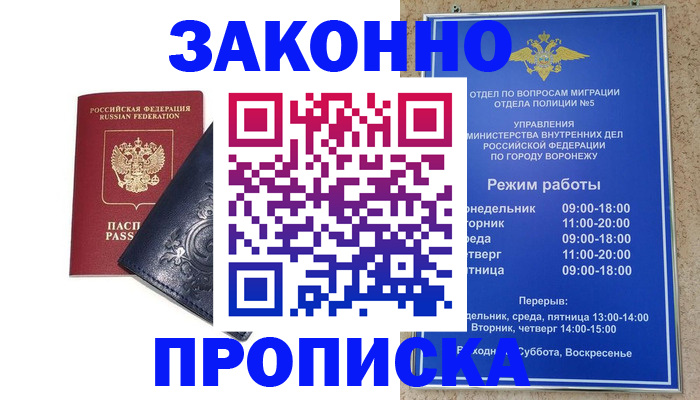 прописка поиск в Поворино