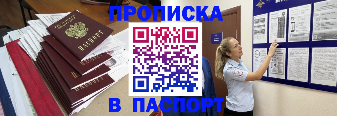 временная регистрация в Поворино