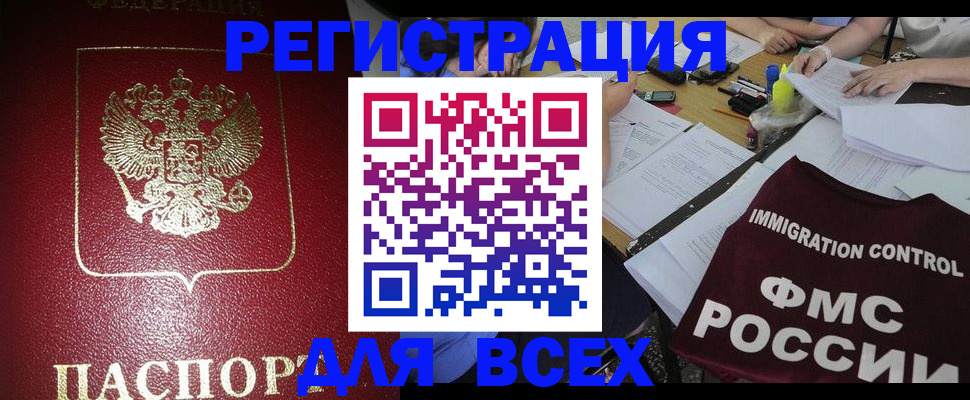 временная регистрация для школы в Поворино